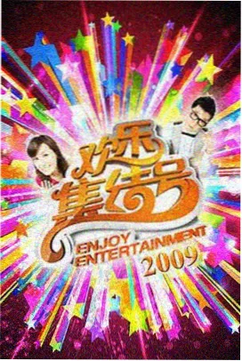今夜好好吃饭 综艺在线观看